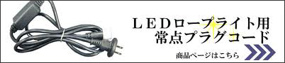 LED塼֥饤ȡʥץ饤ȡѾŸɤΤϤ